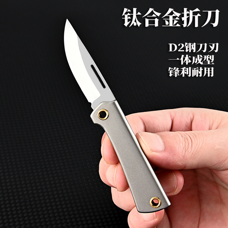 新款钛合金D2钢材折刀锋利高硬度迷你小刀随身钥匙扣快递刀水果刀