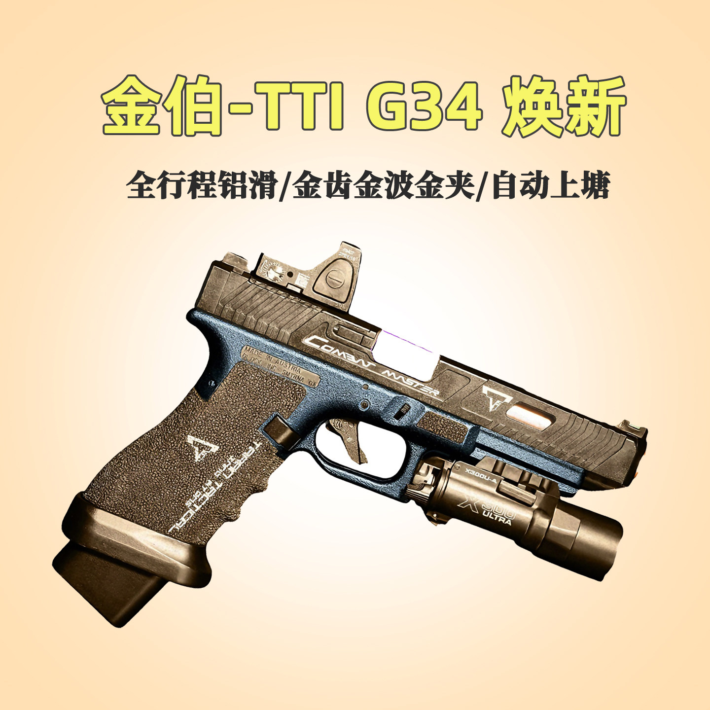 金伯g34tti电手格洛克电动联动回膛极速wargame男孩玩具抢B站模型,玩具/童车/益智/积木/模型,电动玩具枪,淘宝优惠券,粉丝福利购,淘宝优惠卷