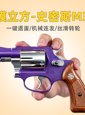 模立方M36史密斯新左轮双联动连发香蕉解压科教模型园长反吹玩具