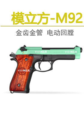 模立方92Fsts自动反吹激光M9A1玩具枪塔伯莱m92f模型G22SIG17副手