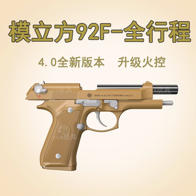 【全新改版】模立方M92F金滑玩具