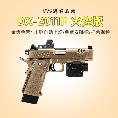 DX-2011P火控版北青平替电动玩具