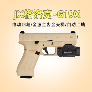 JXG19格洛克G19X电动手半自动回趟金属下场wargame发射器玩具枪抢