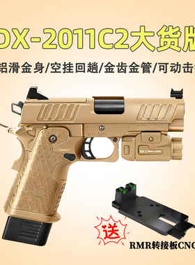 第四批】DX2011C2电手STACCATO电动玩具枪2011P模型wargame发射器