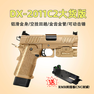 第四批】DX2011C2电手STACCATO电动玩具枪2011P模型wargame发射器