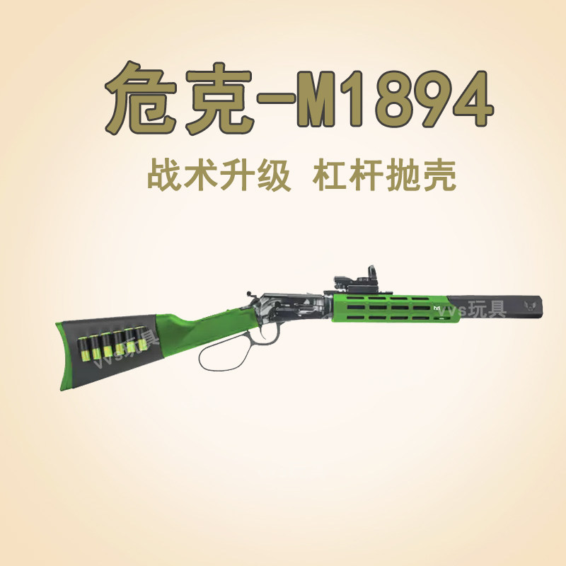 危克新增战术版m1894成人