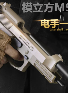 模立方92f自动电动反吹全行程M9A1玩具枪塔伯莱wargame运动模型抢