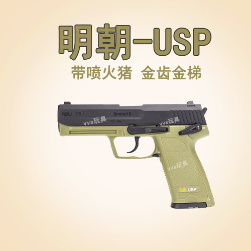 高配灭音明朝usp电手套件配件鼓