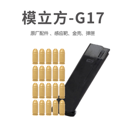 模立方g17格洛克激光原厂配件文具盒金属弹壳塑料抛壳