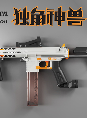 小月亮独角神兽儿童软弹玩具枪成人尼龙手拉发射器冲锋突击步KM9