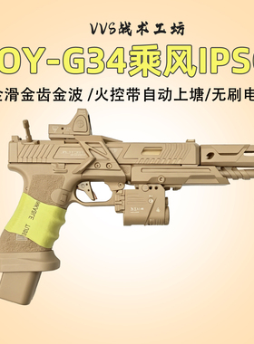 第九批次OY ttig34无刷回膛塔兰战术TTIG34格洛克OJK17电手发射器