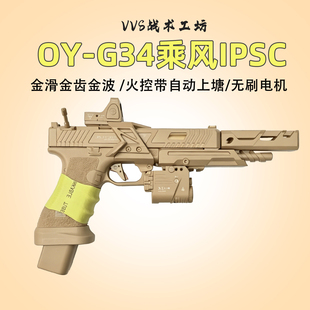 第10批次OYttig34无刷回膛塔兰战术TTIG34格洛克OJKG17电手发射器