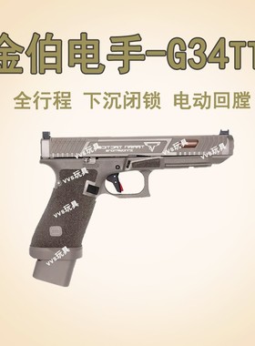 金伯g34tti电手格洛克电动联动回膛极速wargame男孩玩具抢B站模型