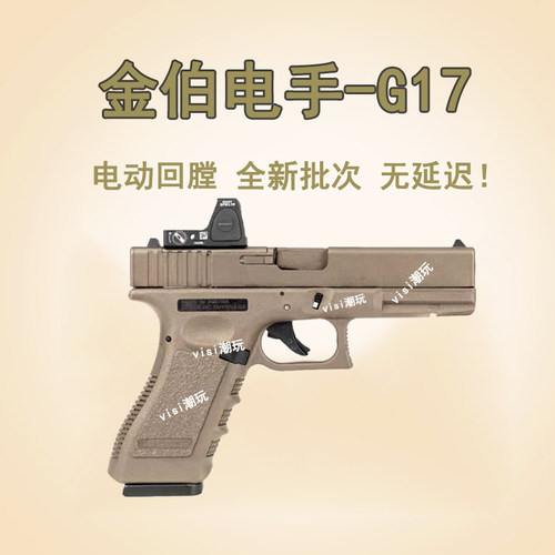 金伯新品电手玩具模型新银河G34