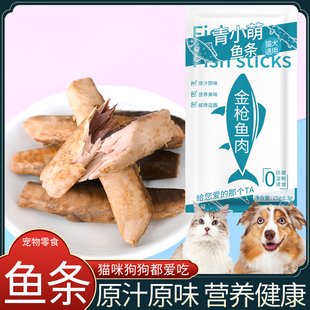 宠物零食蒸煮金枪鱼鲜蒸鲣鱼条猫咪食品猫粮鲐鱼水煮湿粮包幼猫饭
