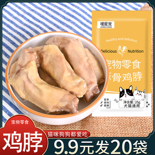 蒸煮鸡脖蒸煮鸡胸肉酥骨磨牙棒宠物零食猫咪狗狗训练营养喂狗喂猫