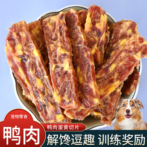 鸭肉蛋黄切片烘干鸭肉干