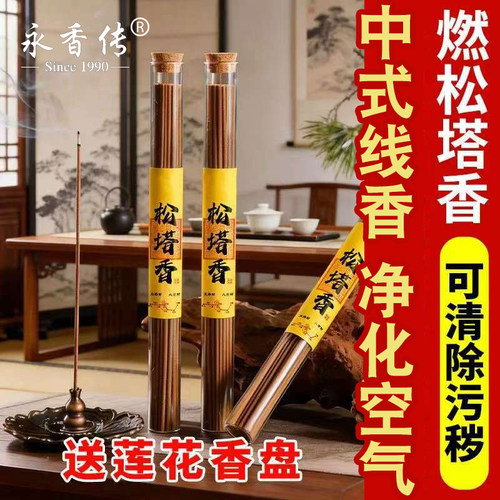 普陀山松塔香中式线香招财转运香顺利香清除祛味净化空气家用香薰