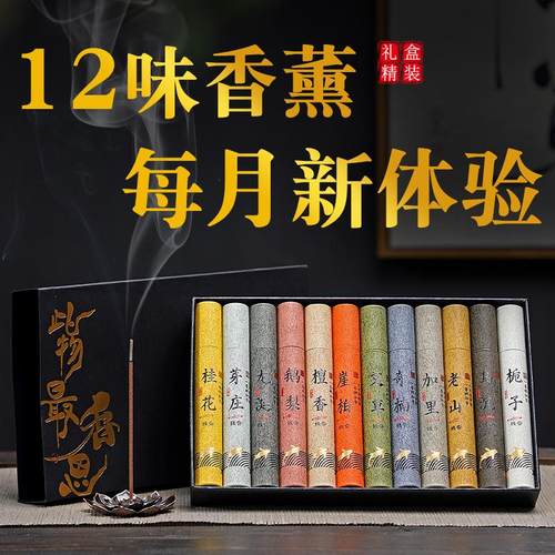 室内品鉴装家用体验款线香