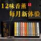 线香家用室内香薰短线香鹅梨沉香桂花 礼盒装 老山线香品鉴装 体验款