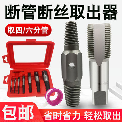 断管断丝取出器4分6分水管水龙头修复丝锥多功能反牙反丝取出器