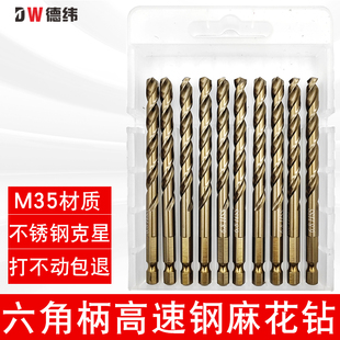 六角柄高速钢麻花钻头金属不锈钢m35含钴钻头
