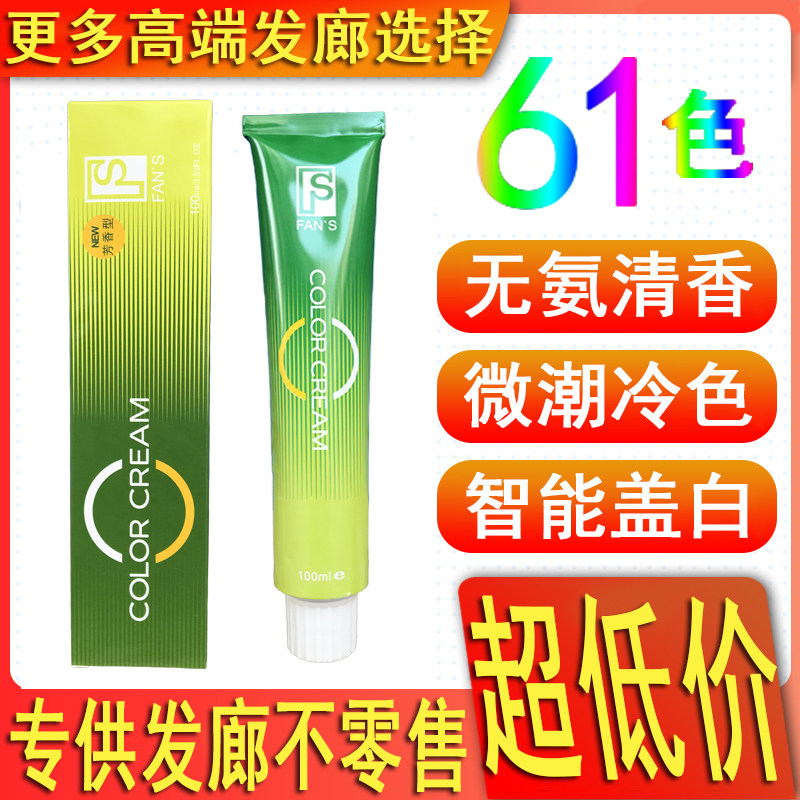 歌秀愈美梵丝无氨染膏发廊专用单支批发微潮色盖白发美发店色膏