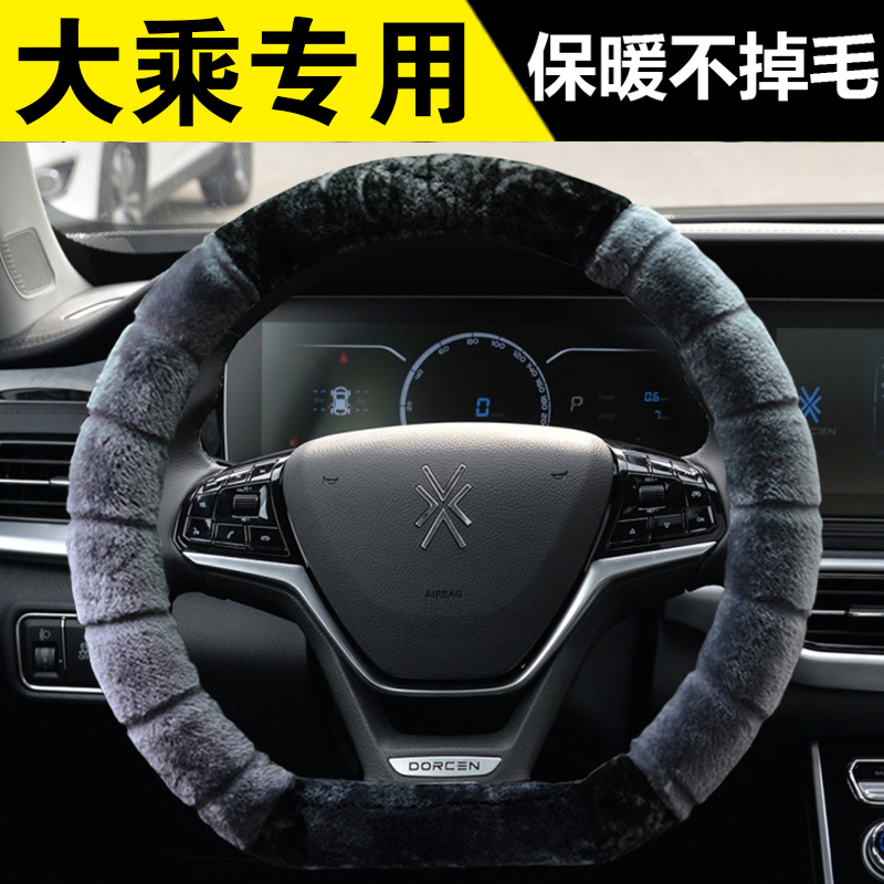 冬季方向盘套大乘G60 E20 G60S G70S G60S专用短毛绒保暖汽车把套