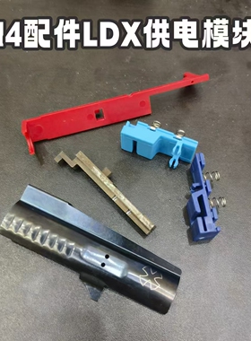 TMI电动n4波箱原厂件LDX波箱供电座模块diy安装损坏原厂拉桥换件