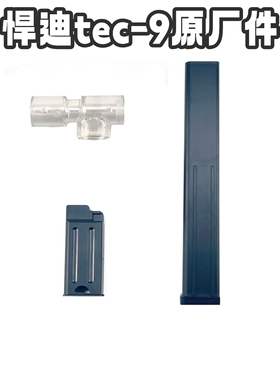 悍迪tec-9原厂电池夹三通配件电动模型玩具备用电池夹塞包户外件