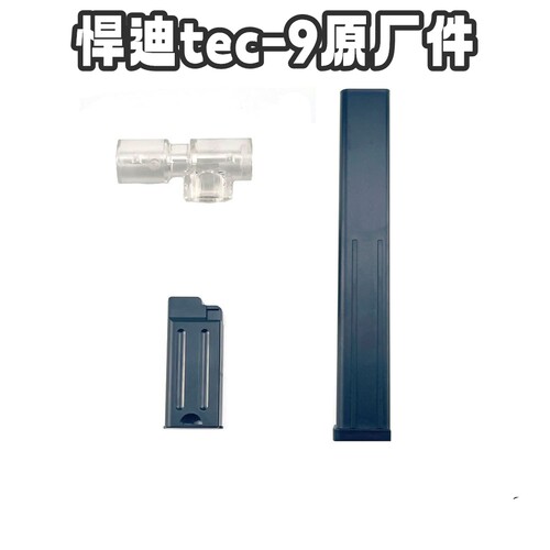 悍迪tec-9原厂电池夹三通配件电动模型玩具备用电池夹塞包户外件