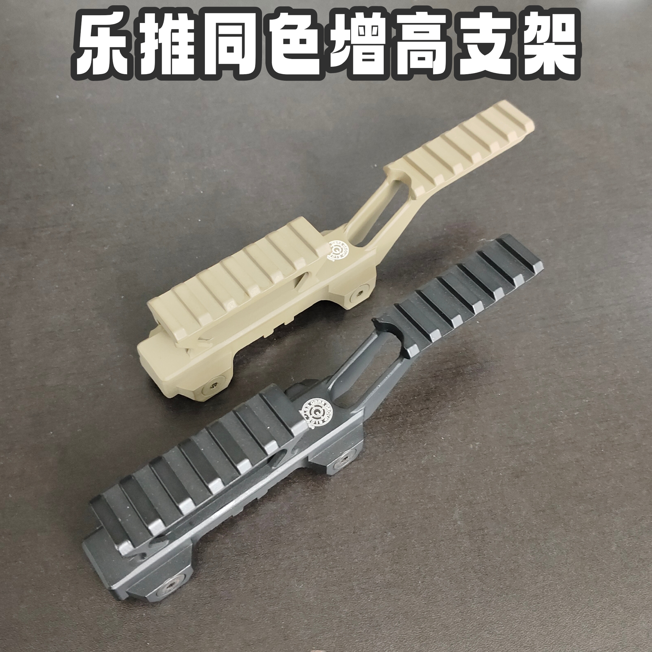 乐推n4电动玩具全金同色支架