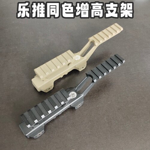 乐推n4电动玩具全金同色支架