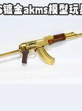 DS黄金akms压层木模型道具全行程电动回趟影视道具拍摄黄金ak道具