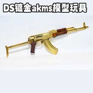 DS黄金akms压层木模型道具全行程电动回趟影视道具拍摄黄金ak道具
