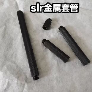 精击slr金属滚花套管软弹枪二号机匣改装PDX套管14逆牙锦明9配件