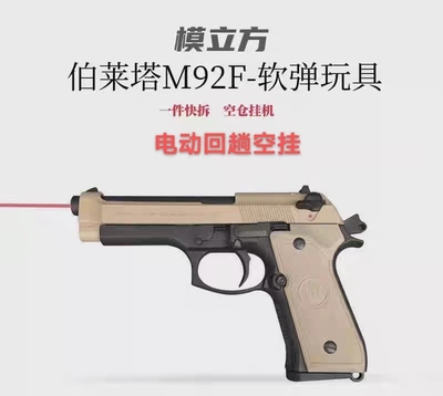 电动回趟空挂m92模型道具玩具