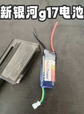 新银河g17电池电动格洛克模型一体夹电池维修替换电池原厂g19电池