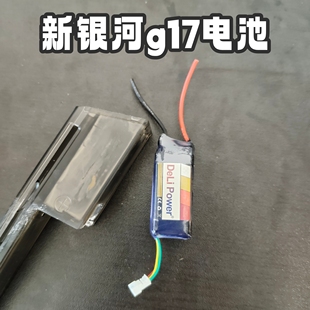新银河g17电池电动格洛克模型一体夹电池维修替换电池原厂g19电池