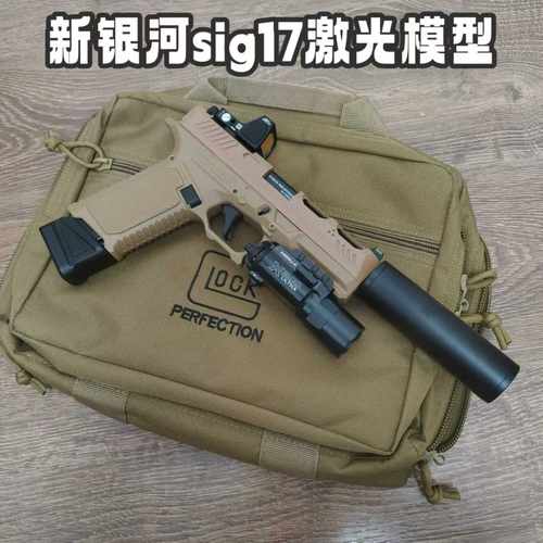 新银河sig17电动激光回趟玩具