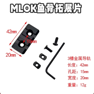 乐推tmi电动模型n4侧面战术导轨
