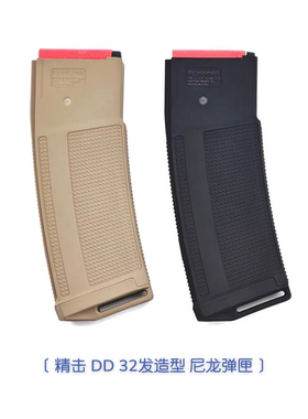 精击DD造型海绵软弹夹吸盘海绵软弹储物盒通用司骏ldt外观改装dd