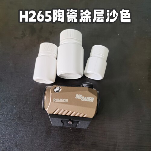 国产陶瓷涂层h265沙色玩具改色