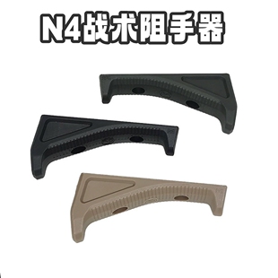 博涵n4战术AFG电动乐推电锯尼龙阻手器mlok系统外观改装尼龙阻手