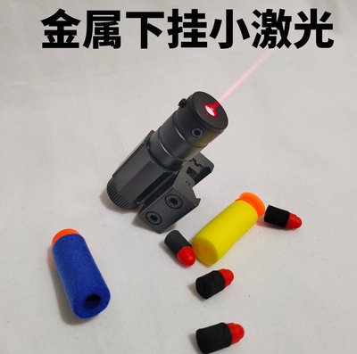 战术下挂激光金属可调节下挂