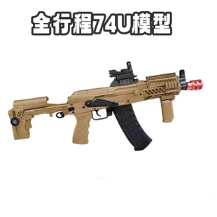 DS全行程74u电动模型玩具道具枪逃离塔克夫锤哥泽宁特74U下场模型