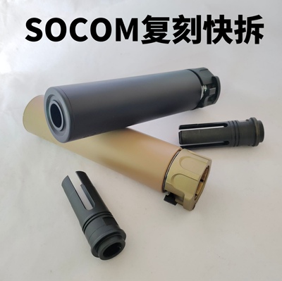 socom快拆消音mk18装饰冒PDX改件