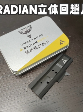 RADIAN立体回趟片模形ldx数据联动回趟片电动玩具枪收藏挂墙立体