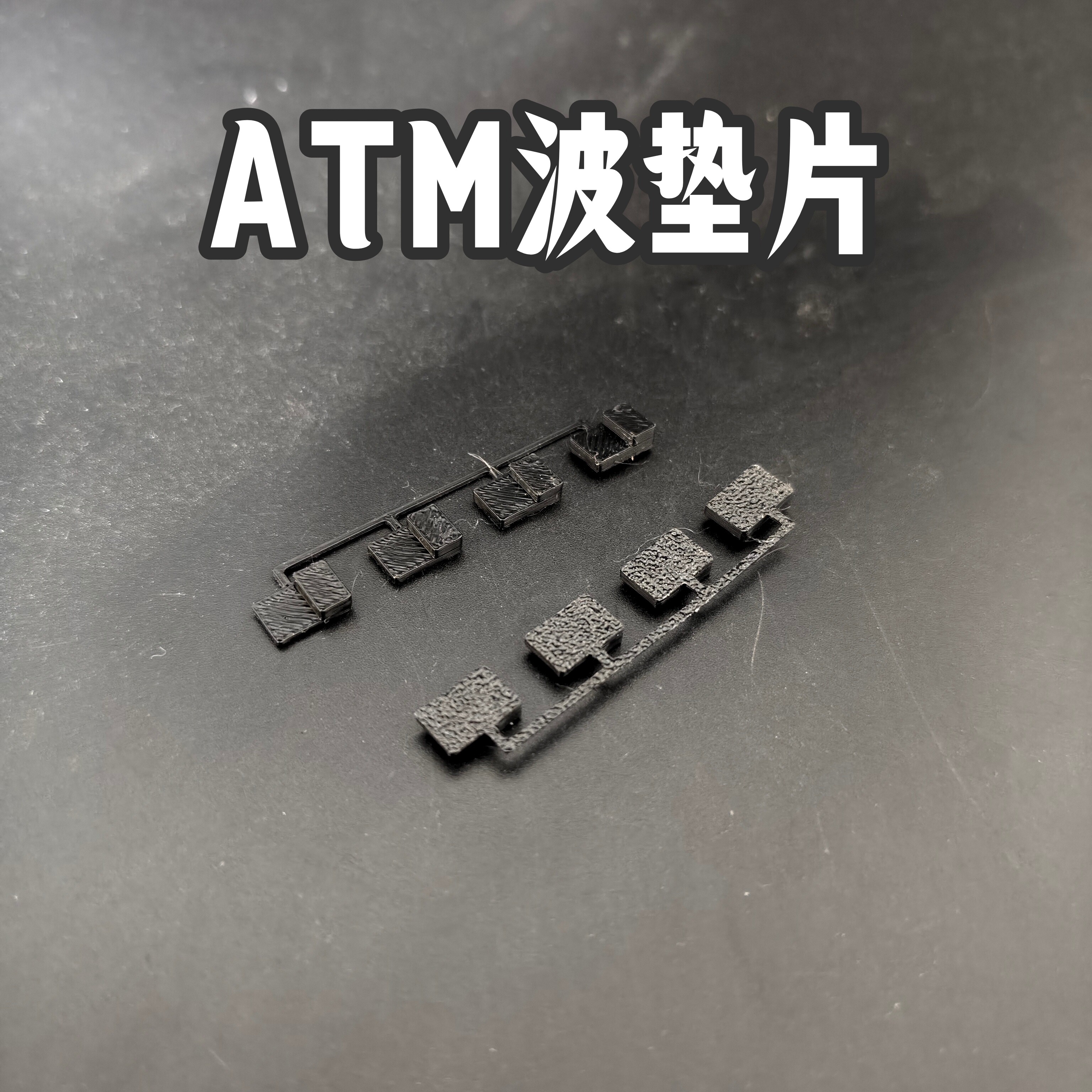 ATM波箱垫片自组diy电动n4玩具波箱增高调节垫片2.0波箱ATM同数据图片