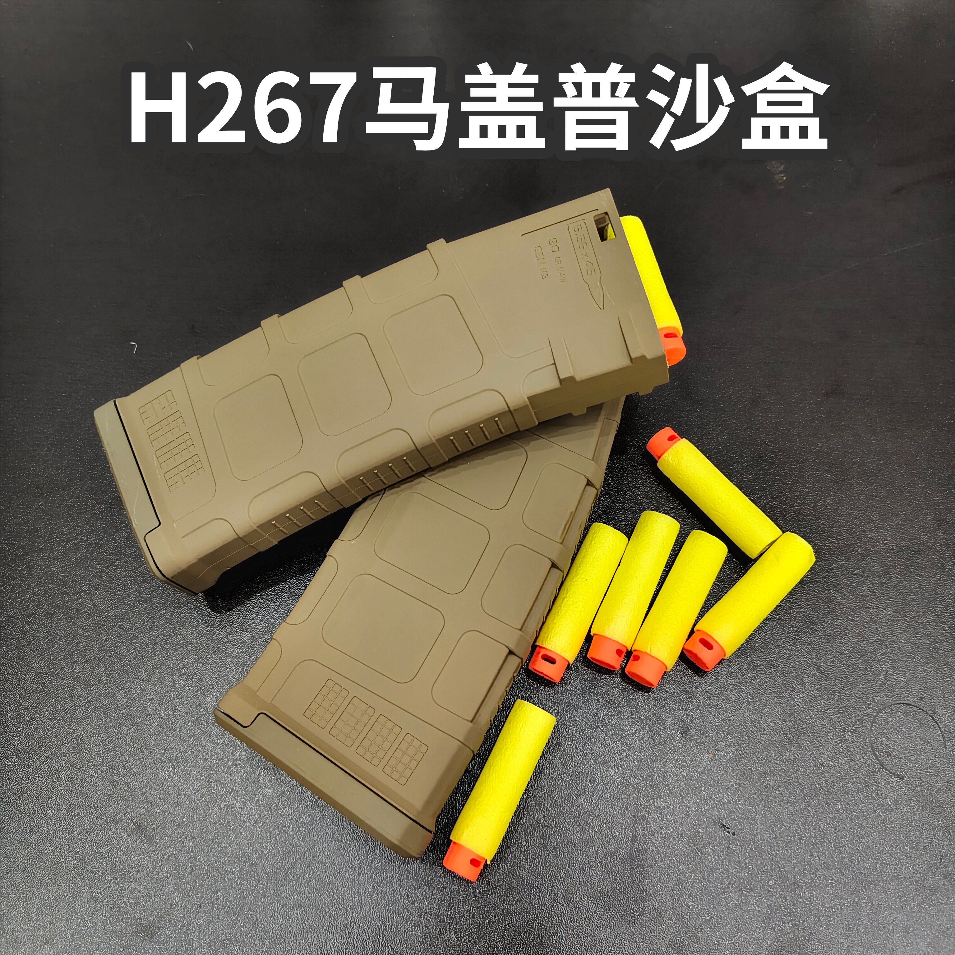 N4电动玩具模型h267涂层定制马盖普沙色装饰软蛋夹精击电动司马夹